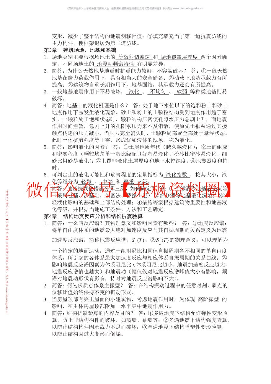 工程结构抗震